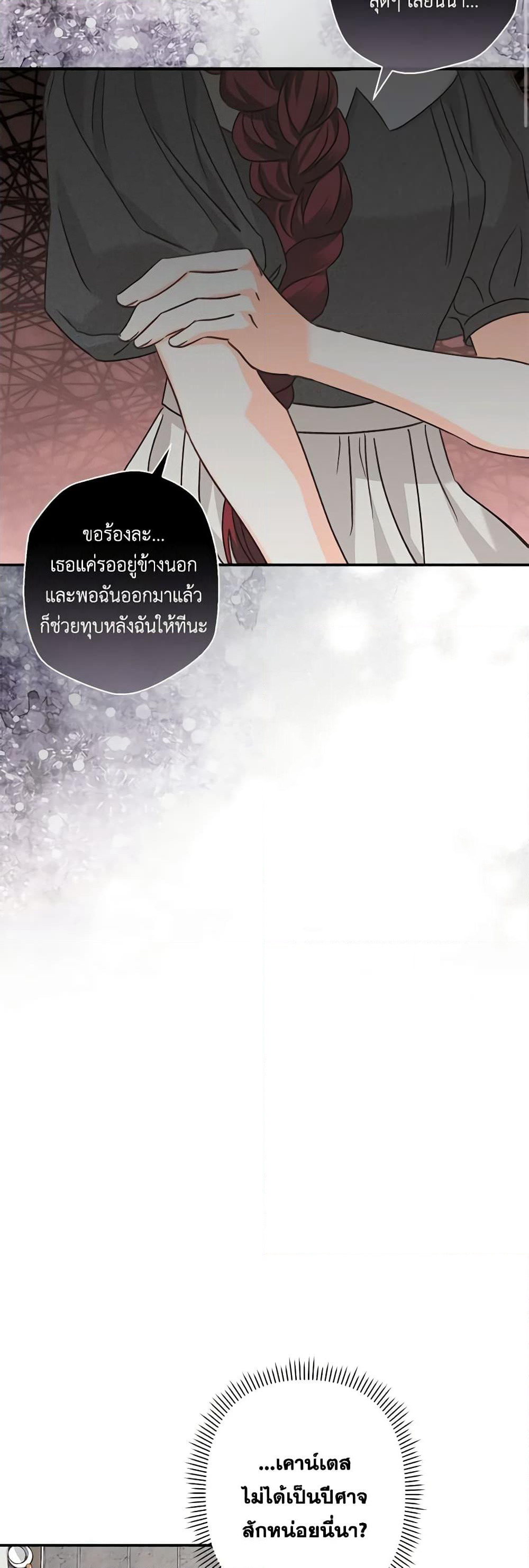 How to Survive as a Maid in a Horror Game page 40