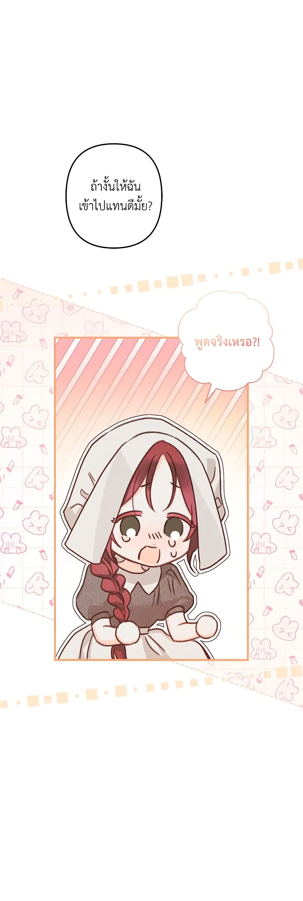How to Survive as a Maid in a Horror Game page 44