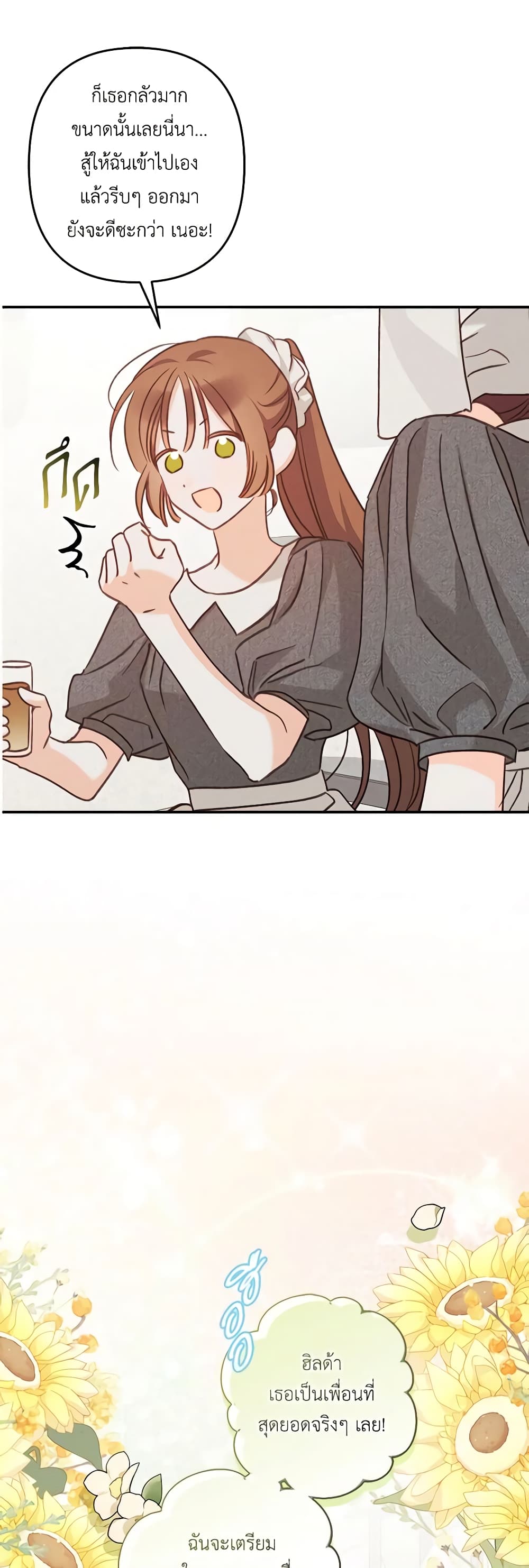 How to Survive as a Maid in a Horror Game page 45