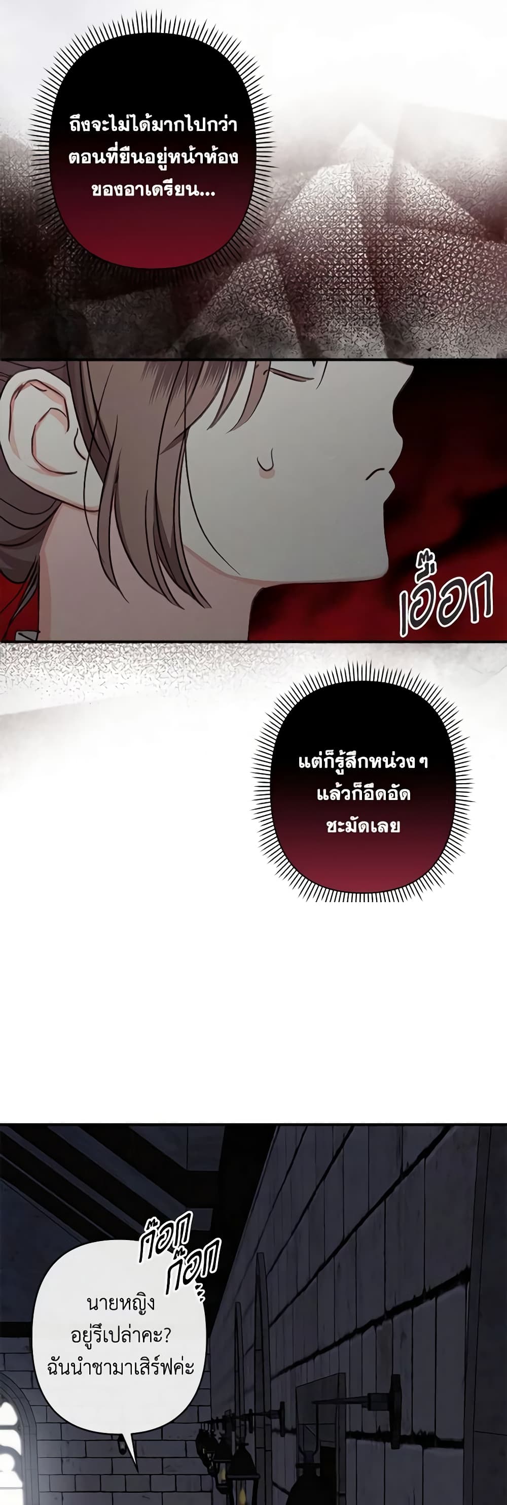 How to Survive as a Maid in a Horror Game page 50