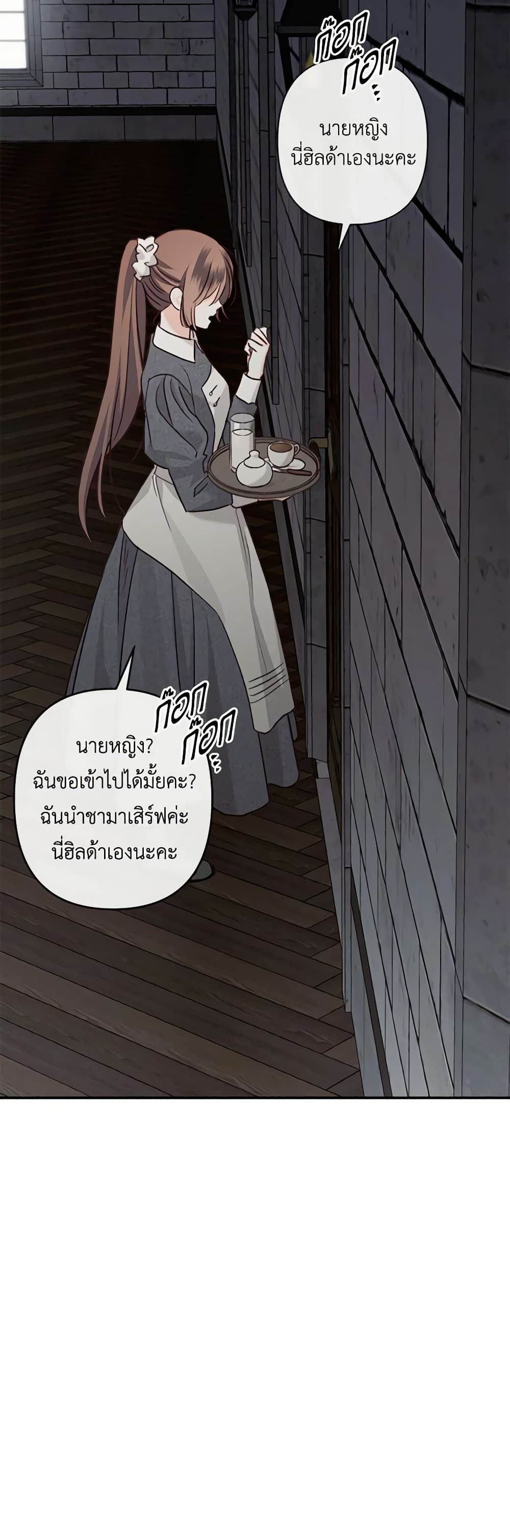 How to Survive as a Maid in a Horror Game page 51