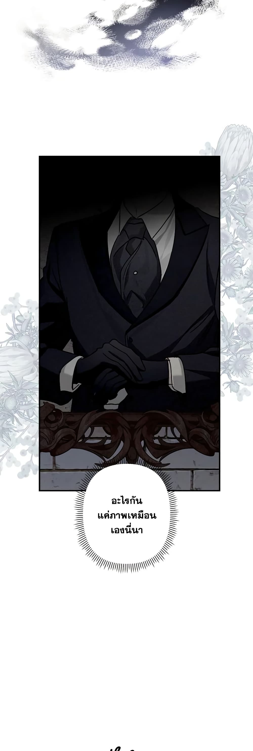 How to Survive as a Maid in a Horror Game page 54