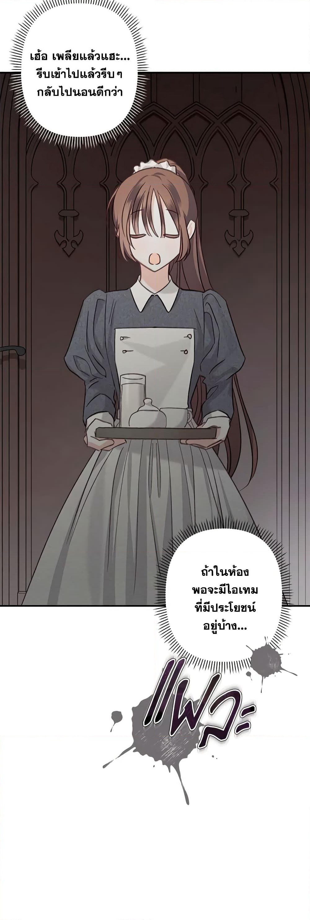 How to Survive as a Maid in a Horror Game page 57