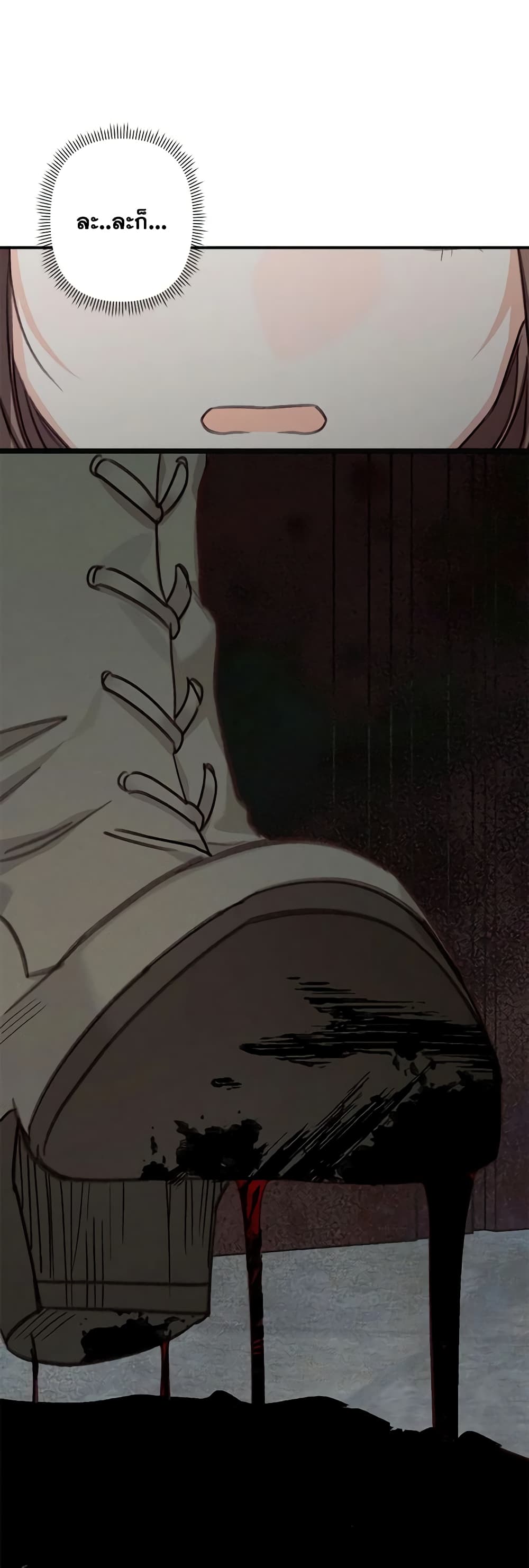 How to Survive as a Maid in a Horror Game page 58