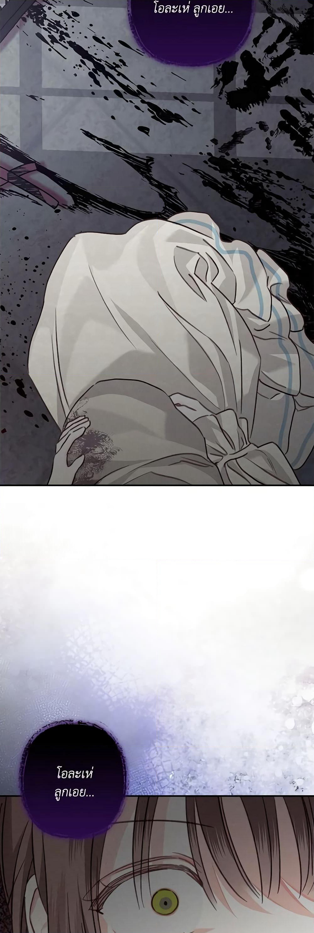 How to Survive as a Maid in a Horror Game page 64
