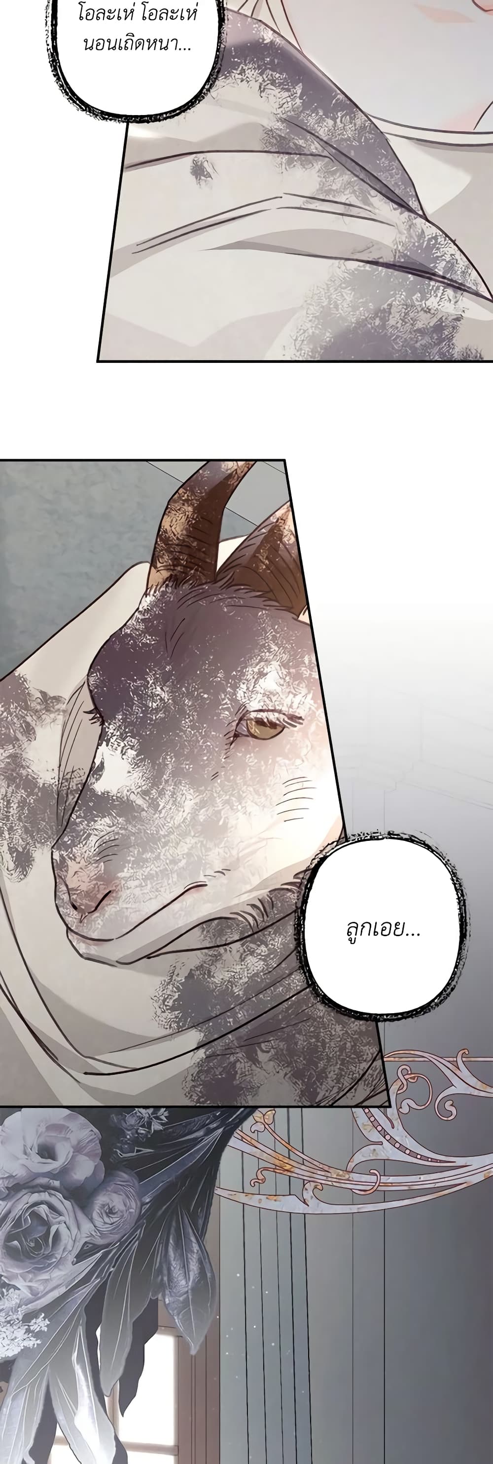 How to Survive as a Maid in a Horror Game page 66