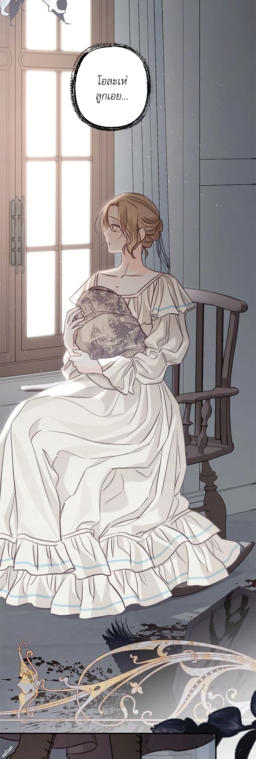 How to Survive as a Maid in a Horror Game page 67