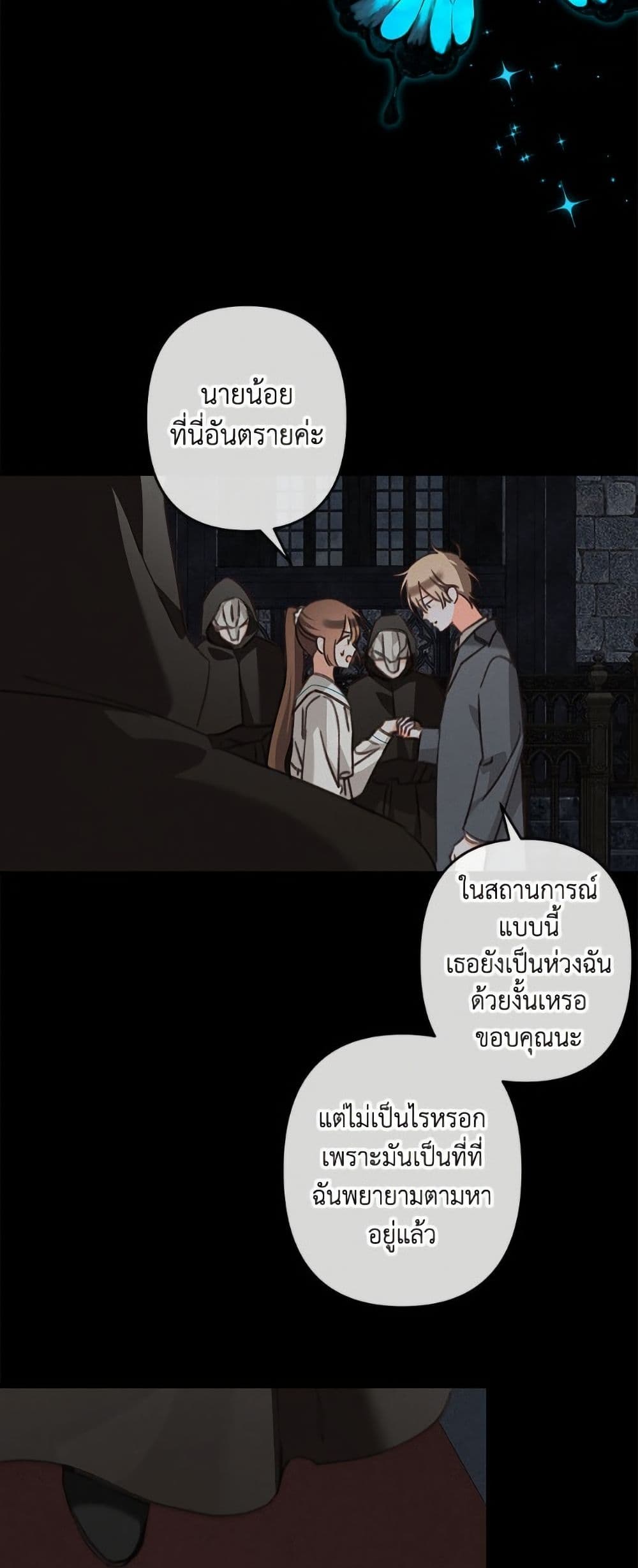 How to Survive as a Maid in a Horror Game page 8