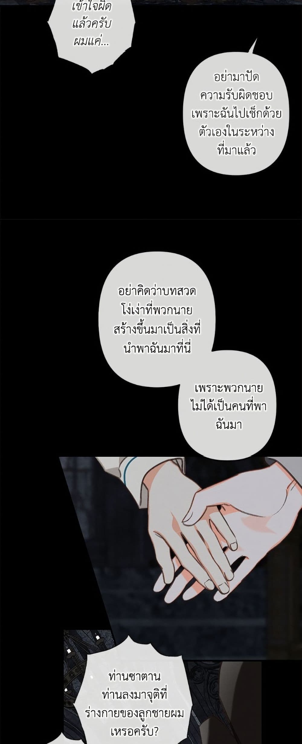 How to Survive as a Maid in a Horror Game page 15