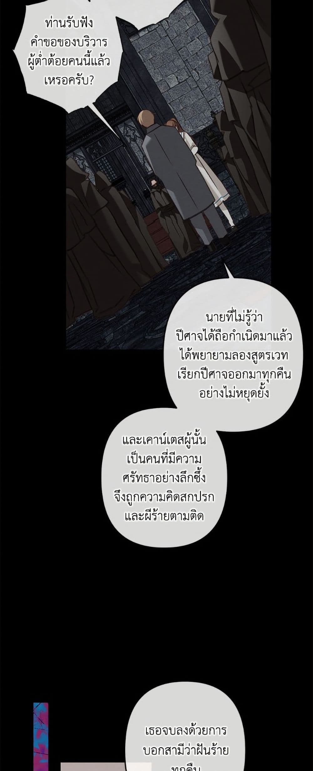 How to Survive as a Maid in a Horror Game page 16