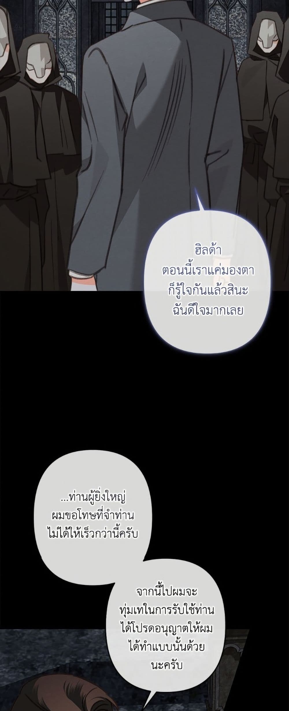 How to Survive as a Maid in a Horror Game page 22