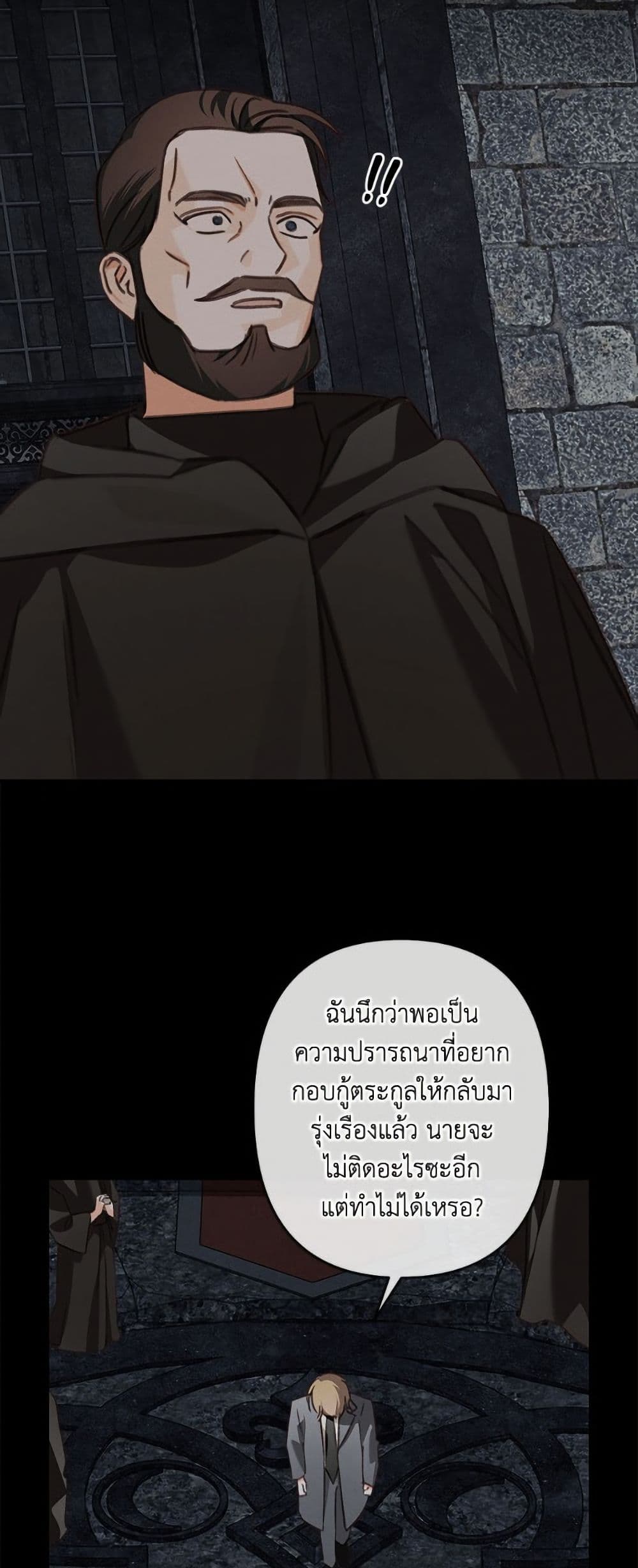How to Survive as a Maid in a Horror Game page 26