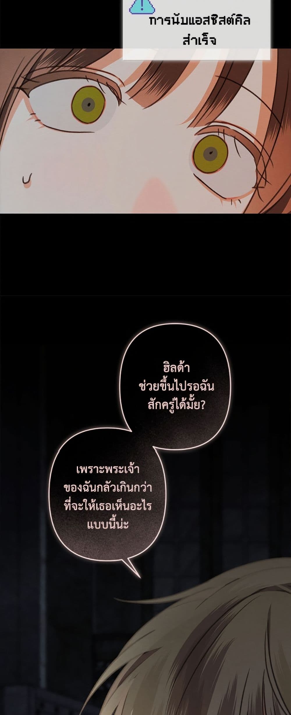 How to Survive as a Maid in a Horror Game page 33