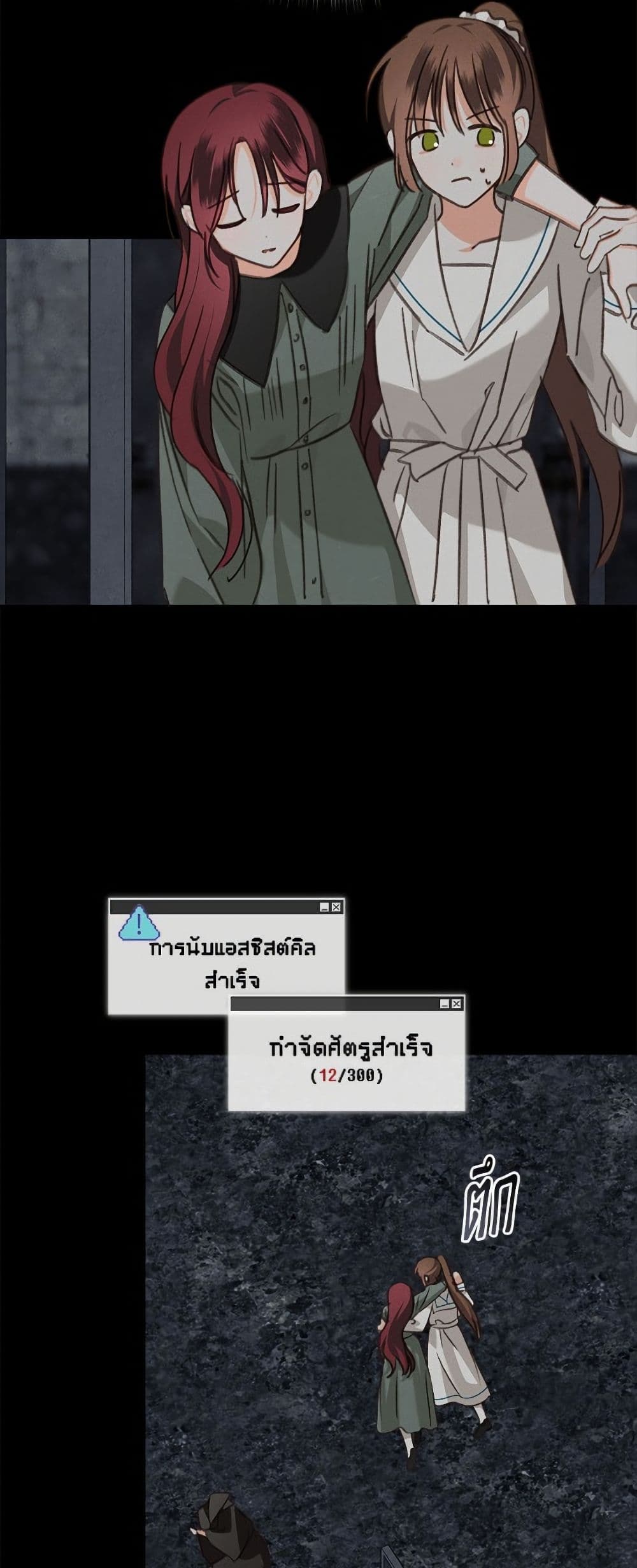 How to Survive as a Maid in a Horror Game page 36