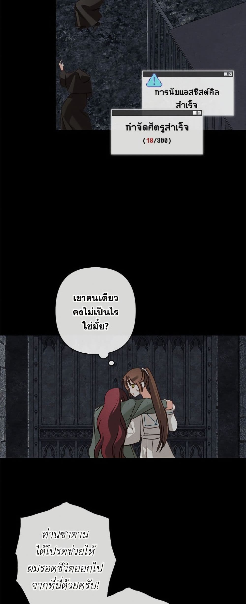 How to Survive as a Maid in a Horror Game page 37