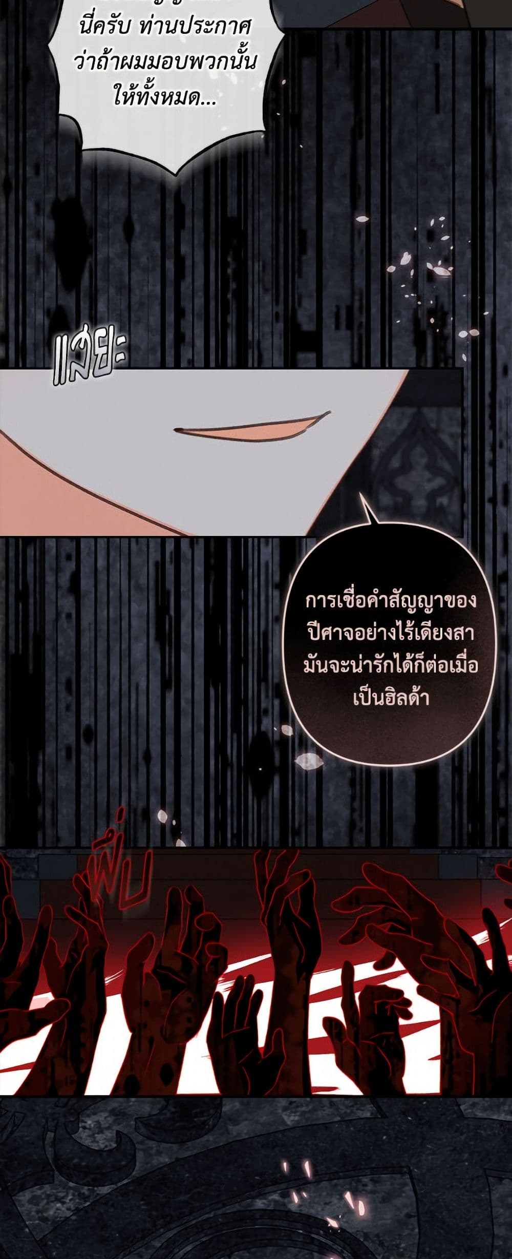 How to Survive as a Maid in a Horror Game page 48