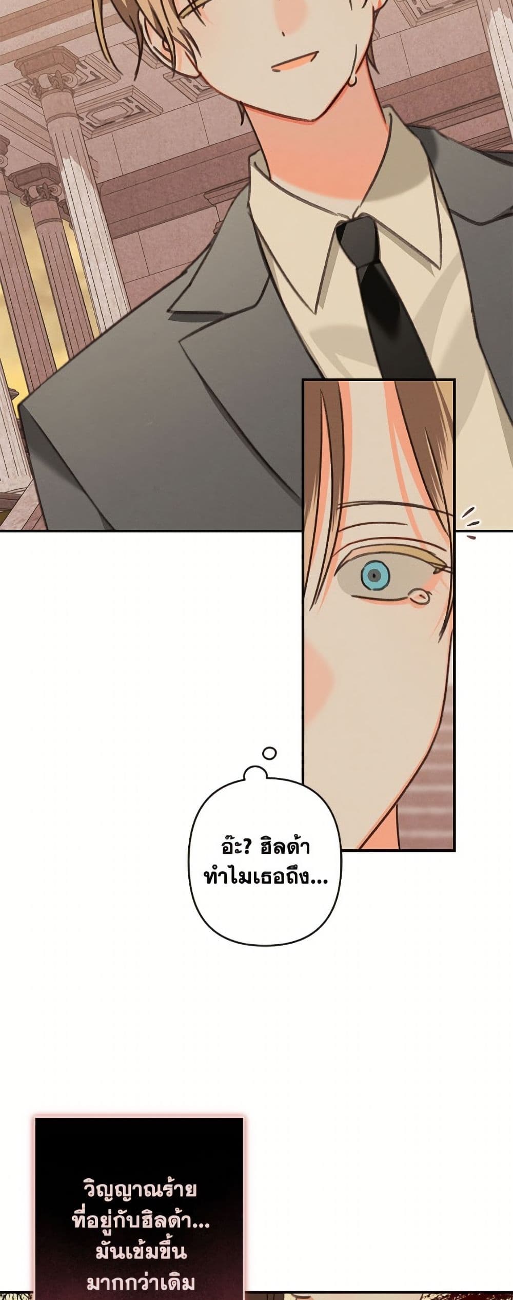 How to Survive as a Maid in a Horror Game page 17