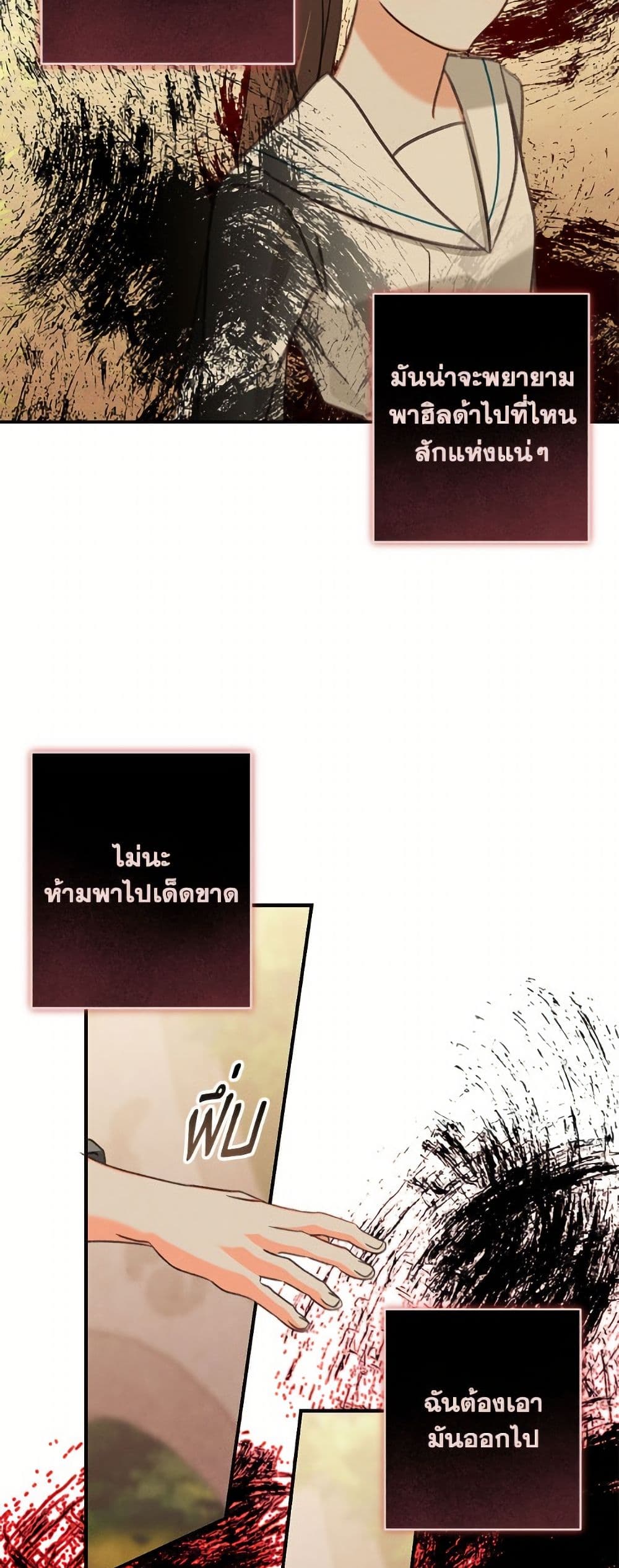 How to Survive as a Maid in a Horror Game page 18