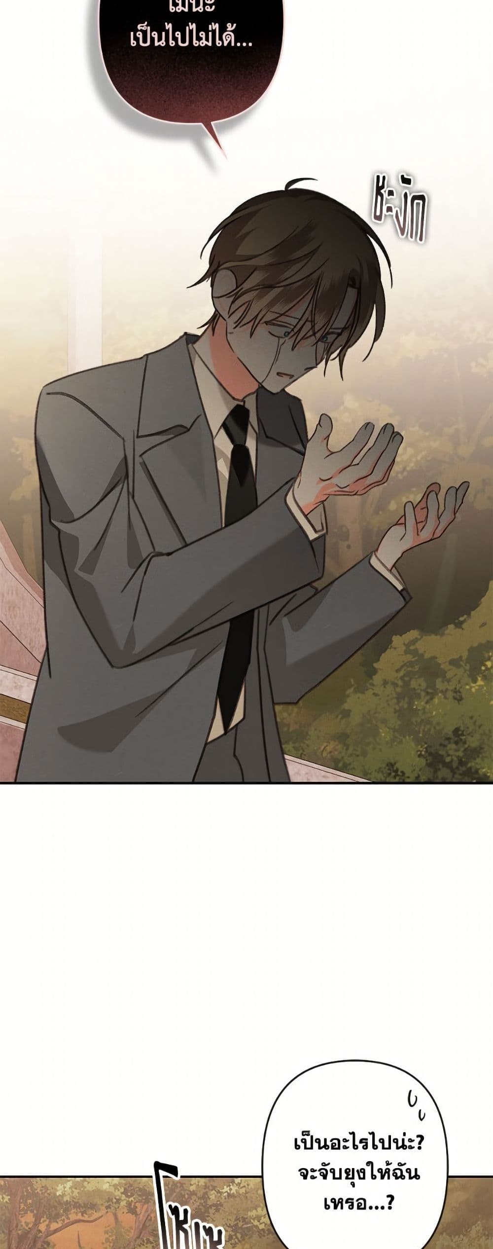 How to Survive as a Maid in a Horror Game page 20