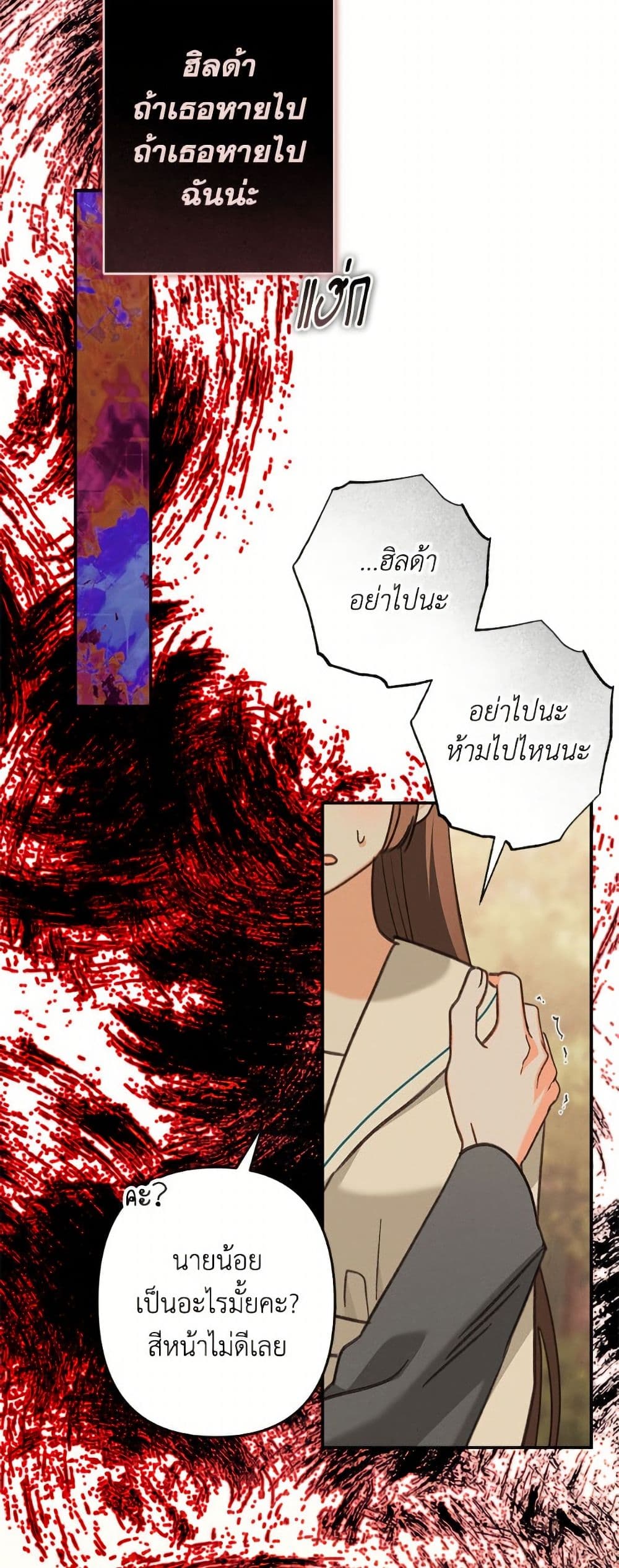 How to Survive as a Maid in a Horror Game page 22