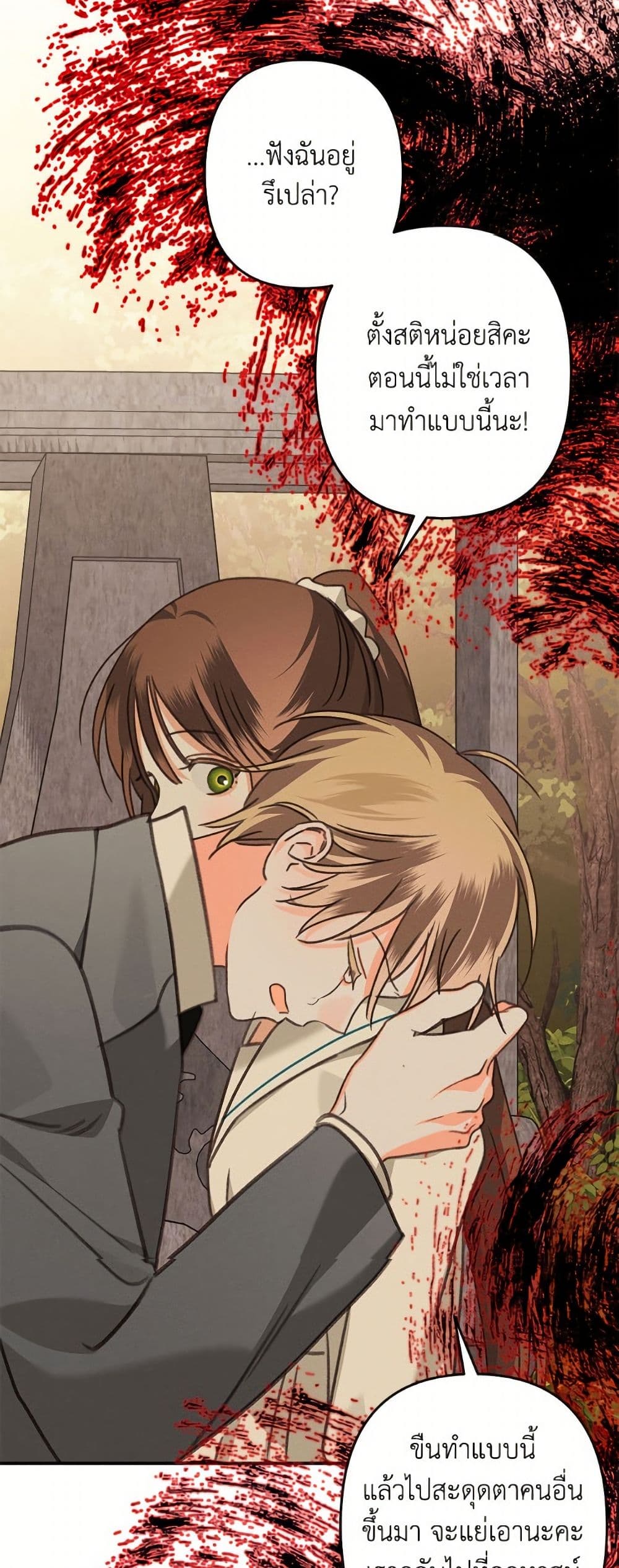 How to Survive as a Maid in a Horror Game page 23
