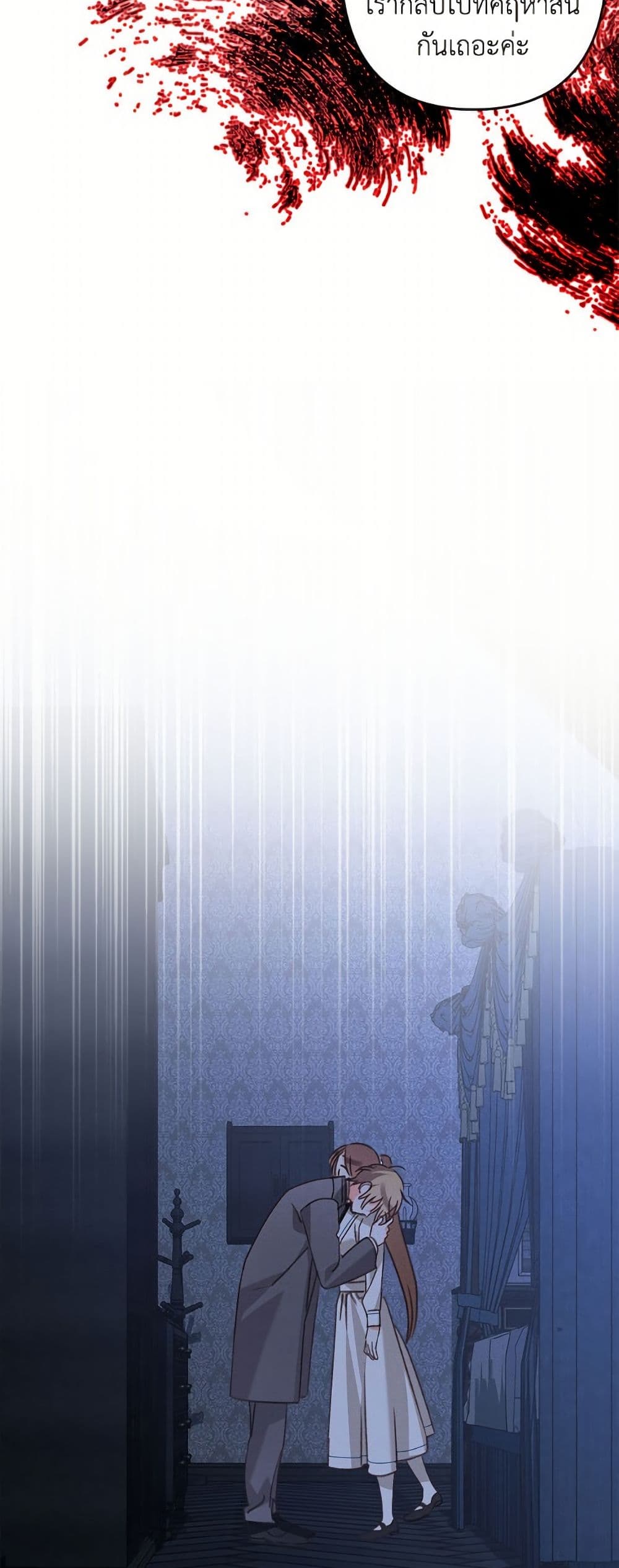 How to Survive as a Maid in a Horror Game page 24