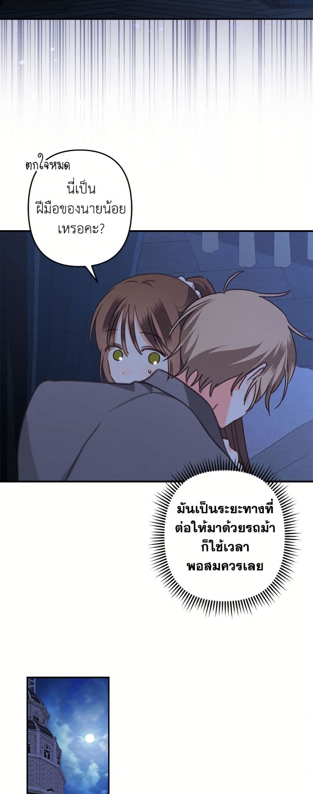 How to Survive as a Maid in a Horror Game page 25