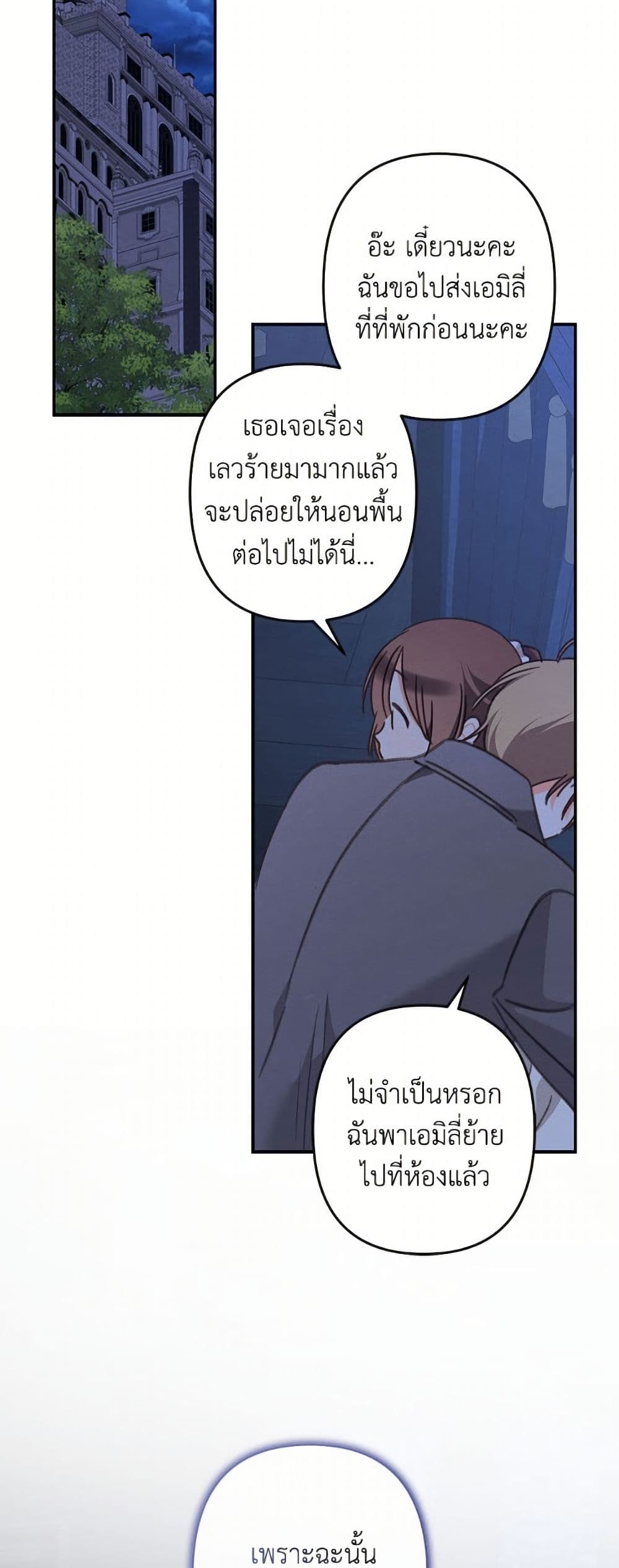 How to Survive as a Maid in a Horror Game page 26