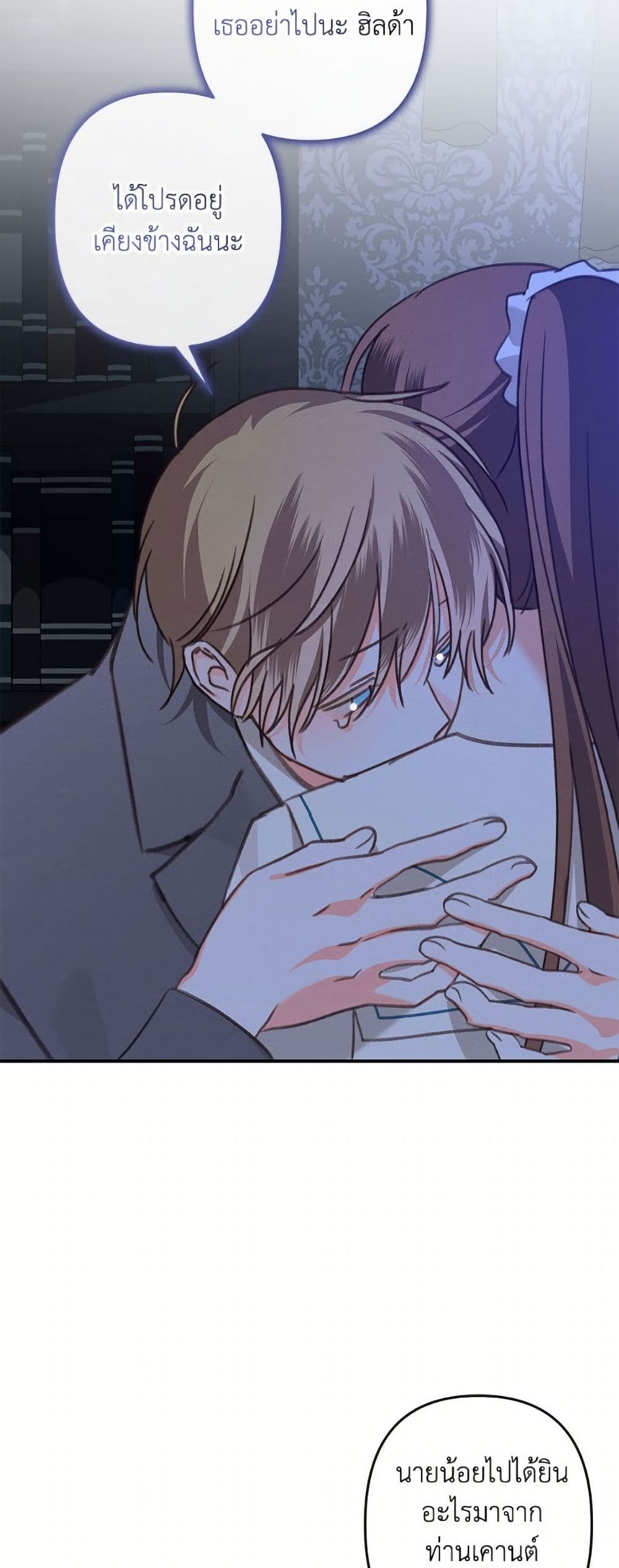 How to Survive as a Maid in a Horror Game page 27