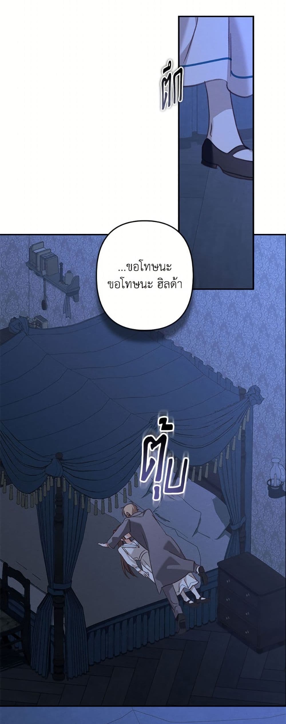 How to Survive as a Maid in a Horror Game page 35