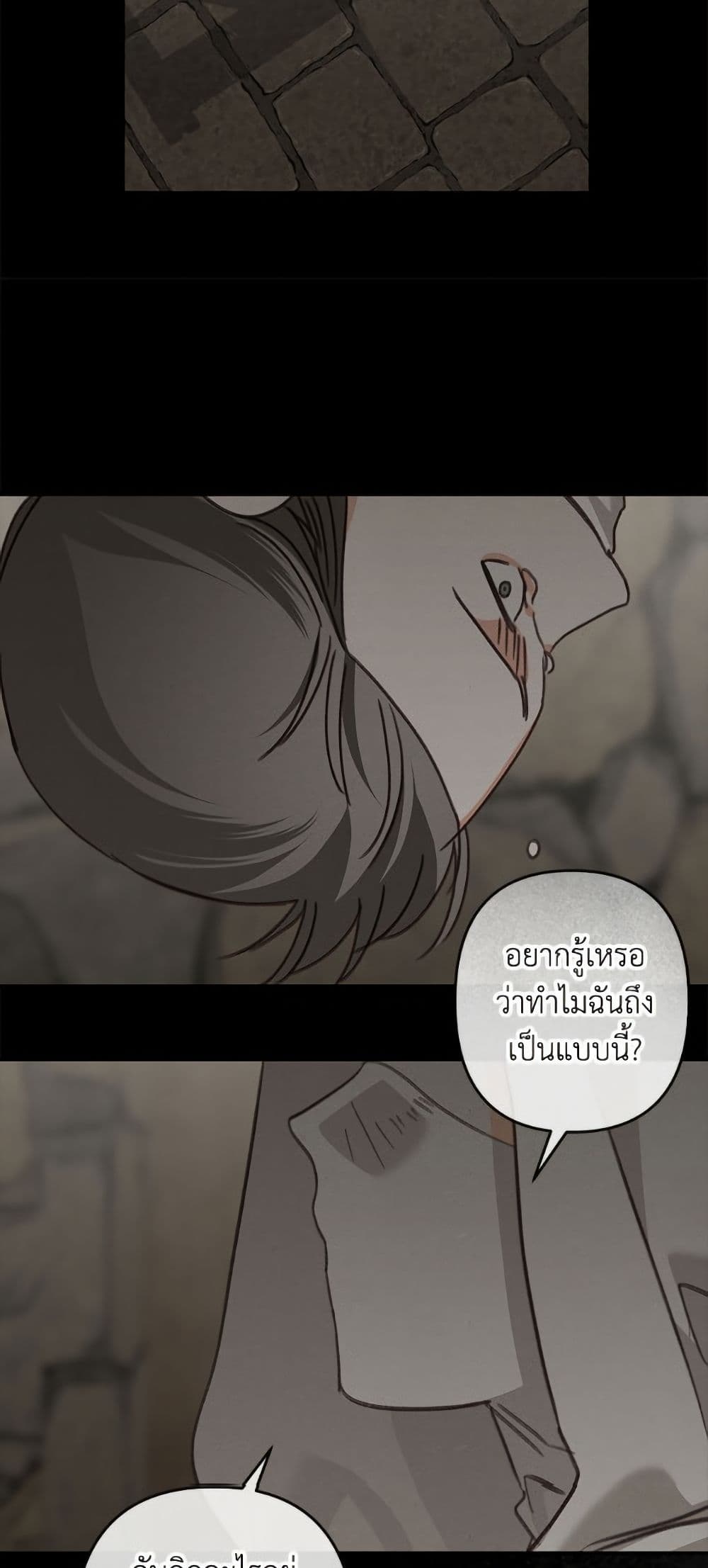 How to Survive as a Maid in a Horror Game page 21