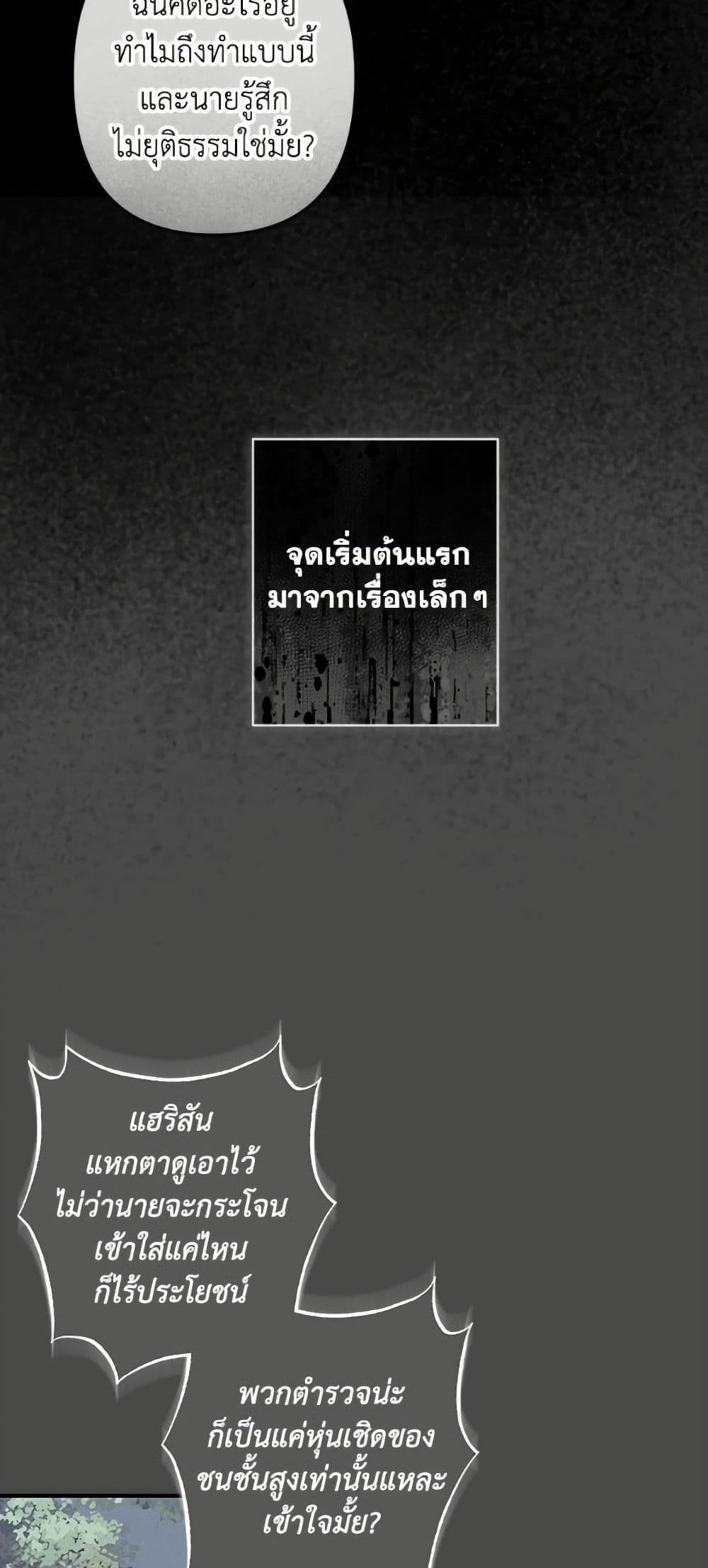 How to Survive as a Maid in a Horror Game page 22