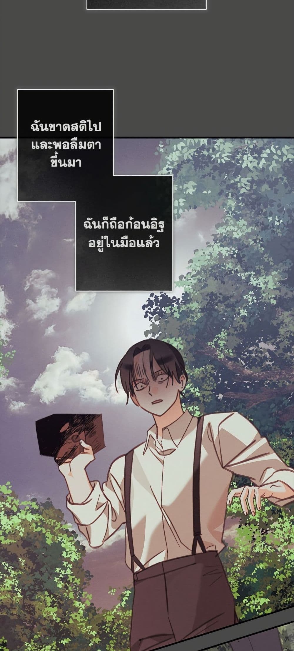 How to Survive as a Maid in a Horror Game page 24