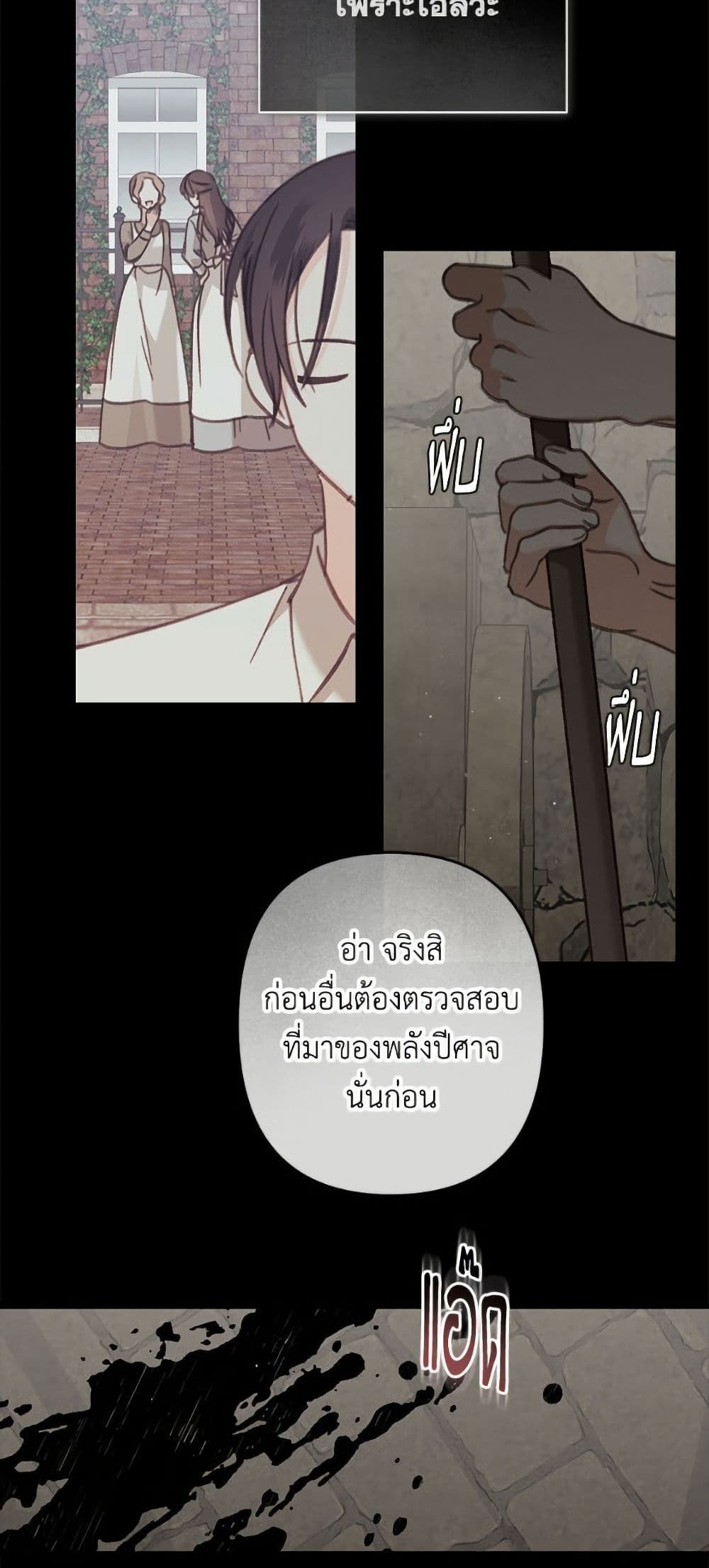 How to Survive as a Maid in a Horror Game page 27