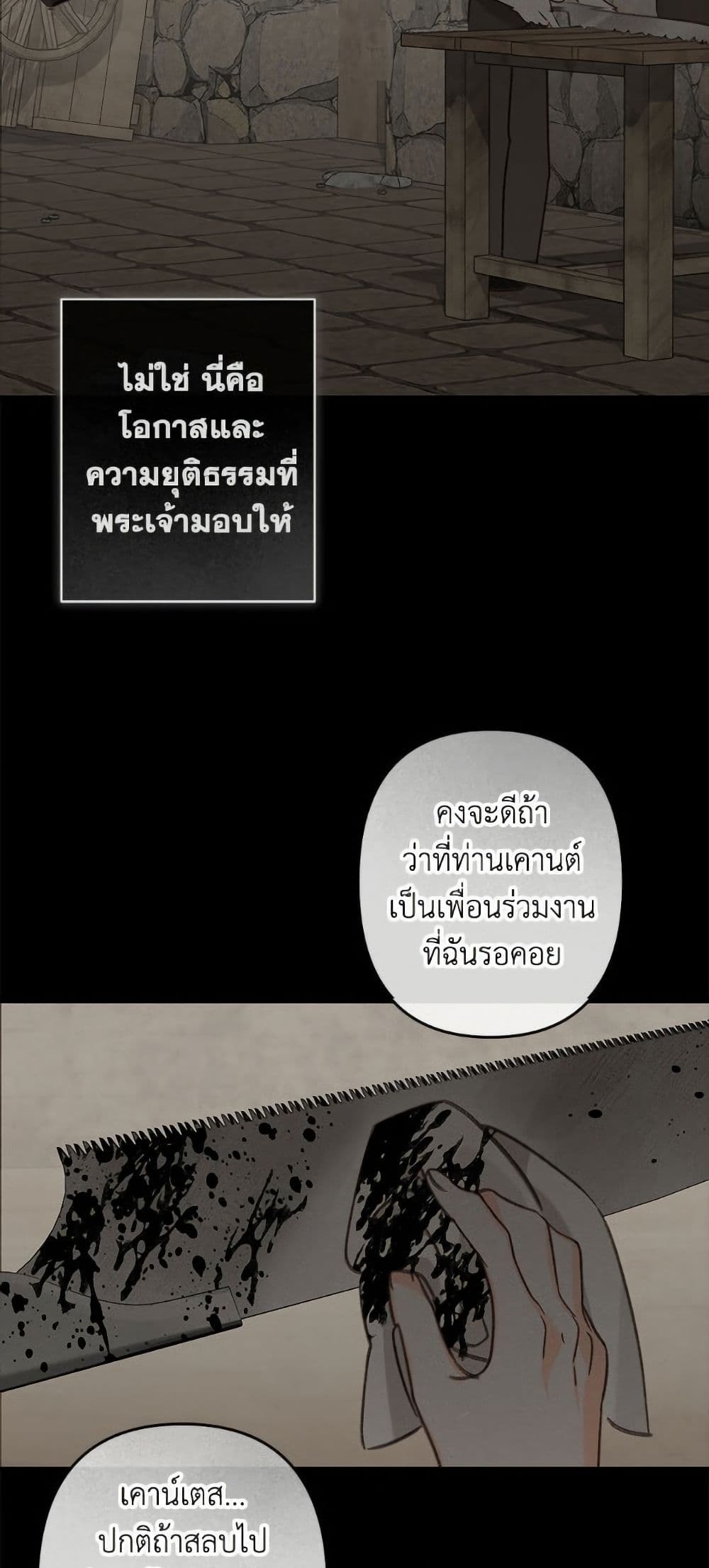 How to Survive as a Maid in a Horror Game page 42