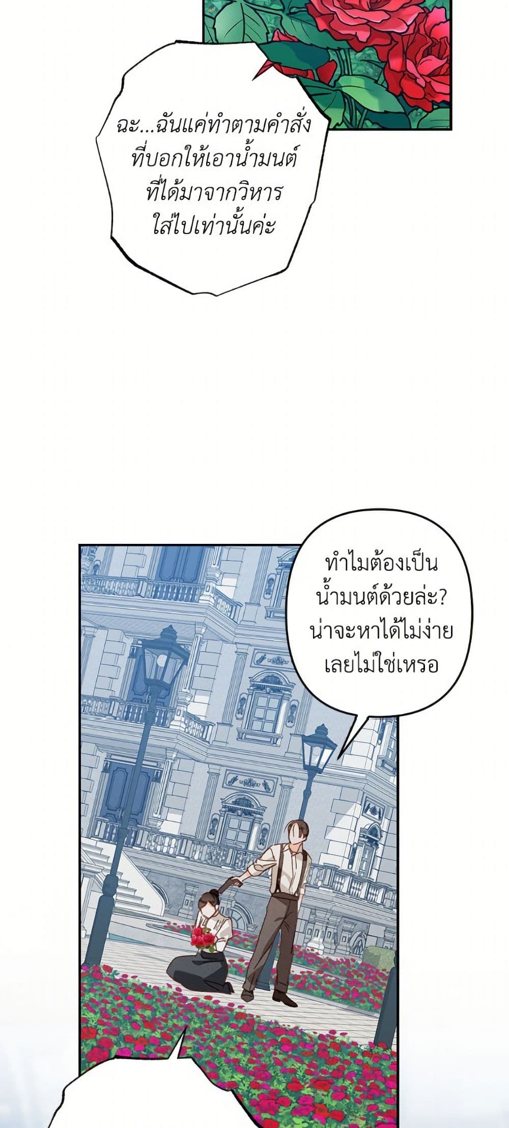 How to Survive as a Maid in a Horror Game page 48