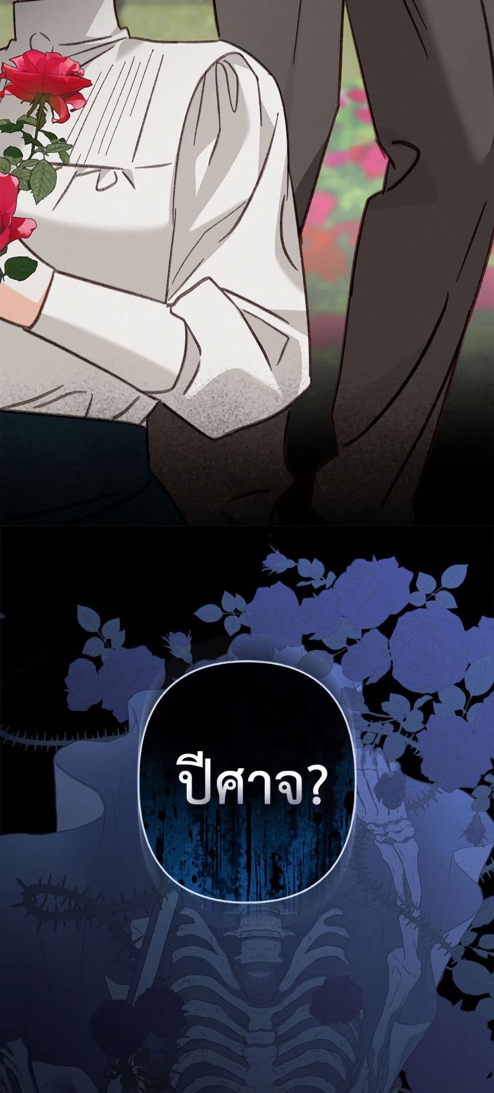 How to Survive as a Maid in a Horror Game page 50