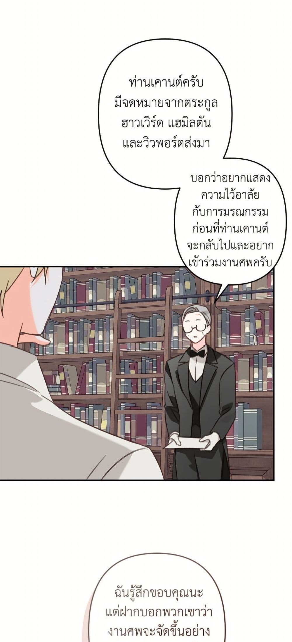 How to Survive as a Maid in a Horror Game page 13