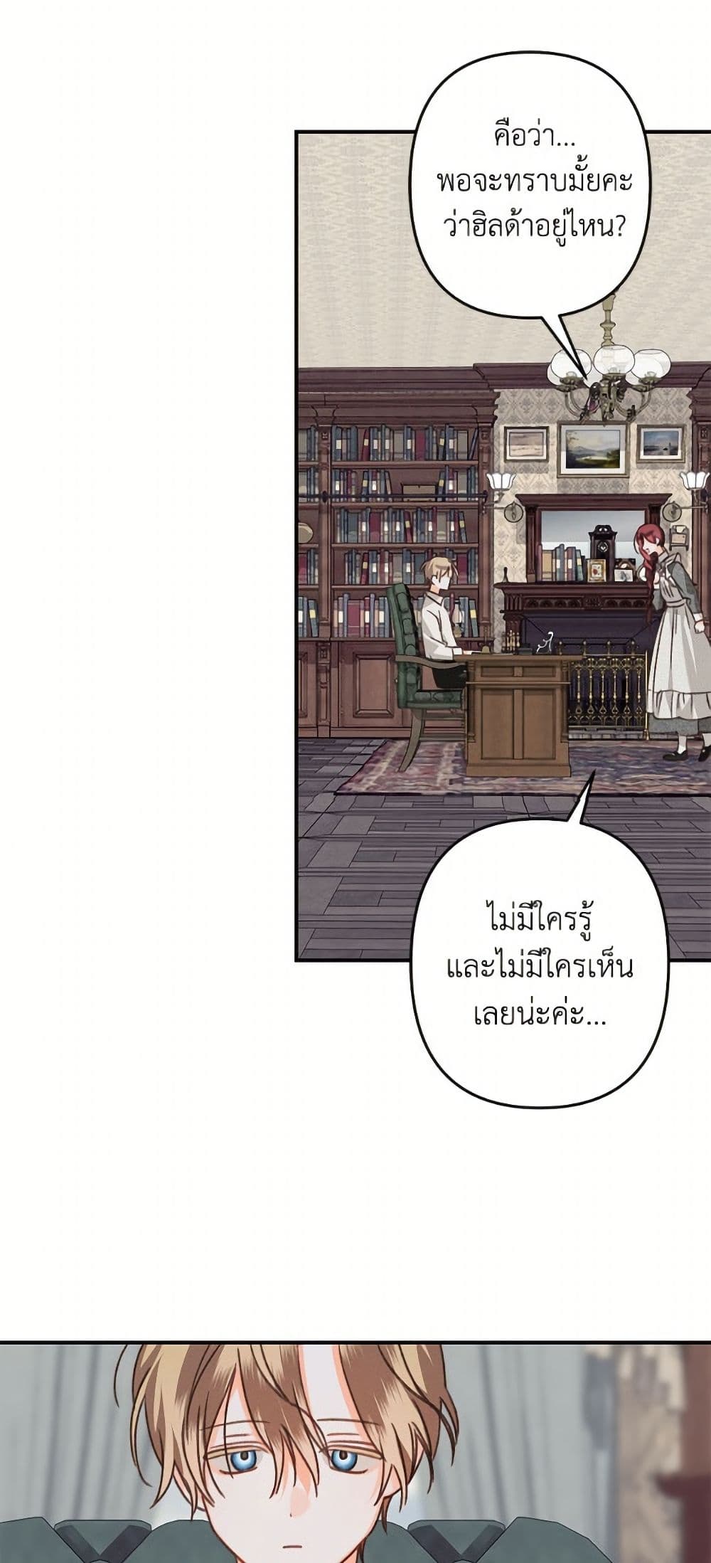 How to Survive as a Maid in a Horror Game page 24