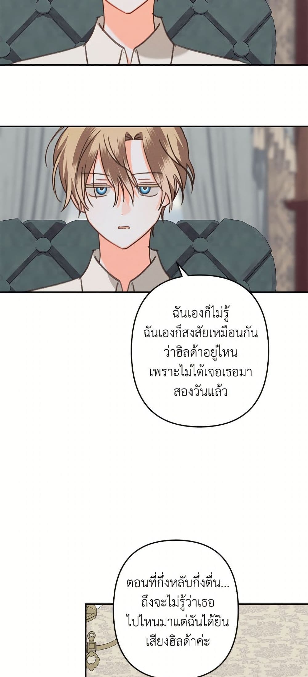 How to Survive as a Maid in a Horror Game page 25