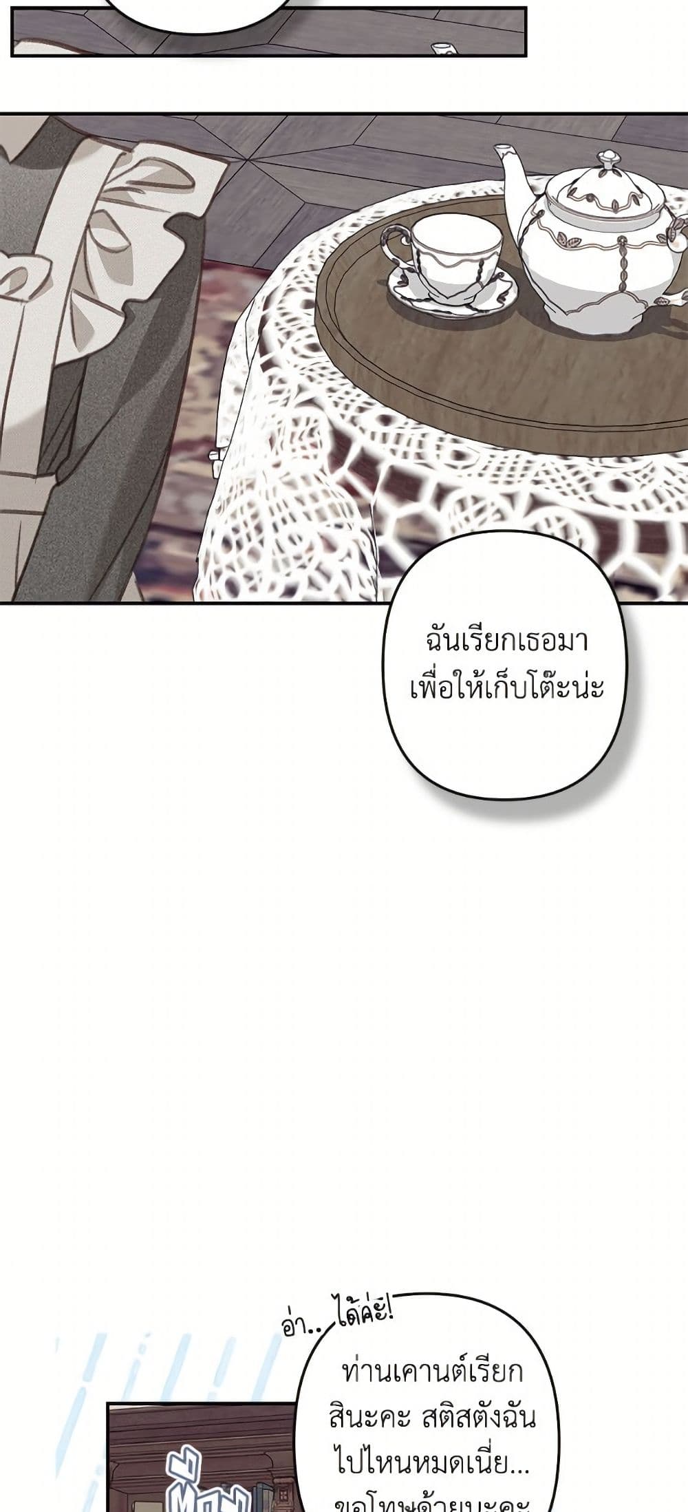 How to Survive as a Maid in a Horror Game page 34