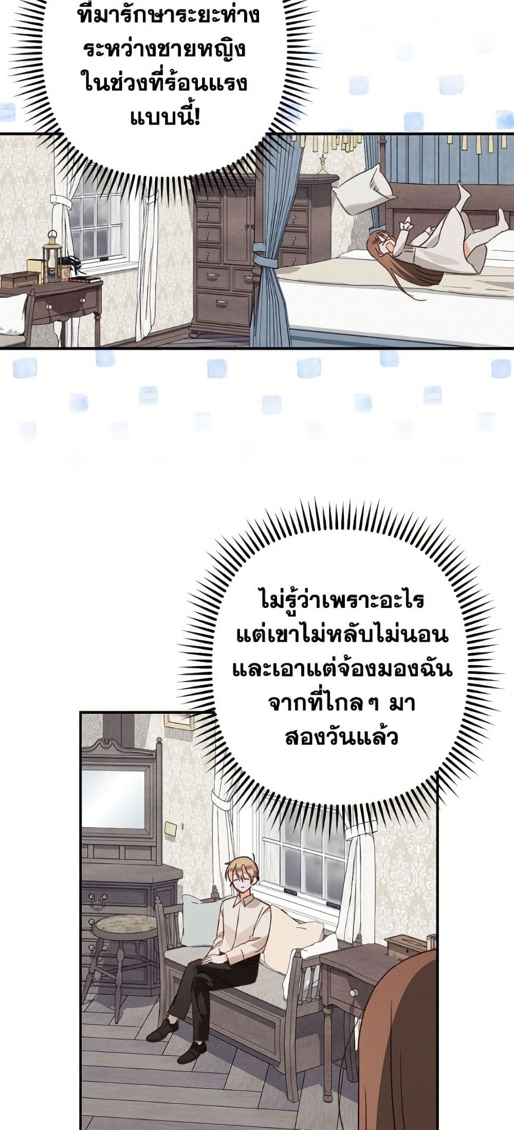 How to Survive as a Maid in a Horror Game page 47