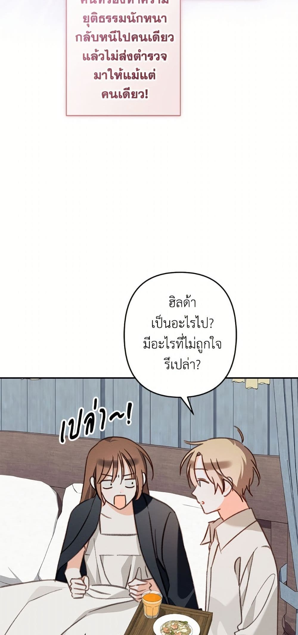 How to Survive as a Maid in a Horror Game page 7