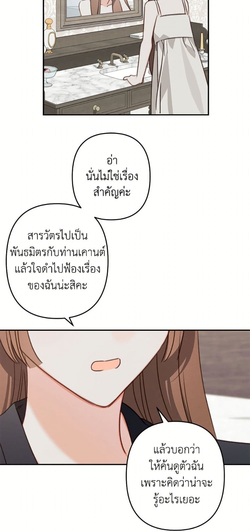 How to Survive as a Maid in a Horror Game page 12