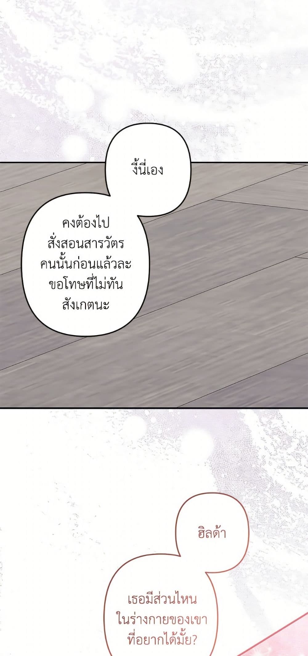 How to Survive as a Maid in a Horror Game page 14