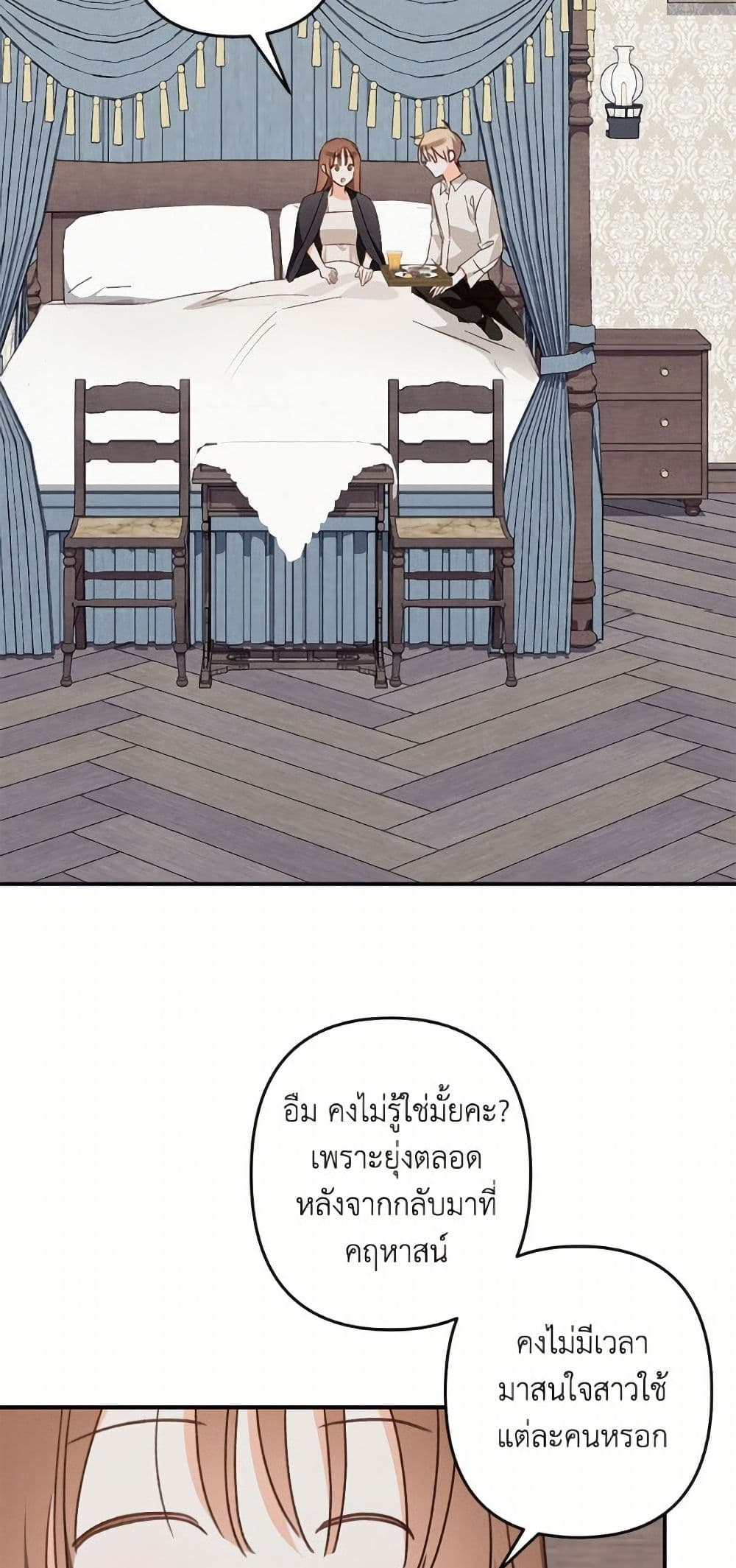 How to Survive as a Maid in a Horror Game page 19