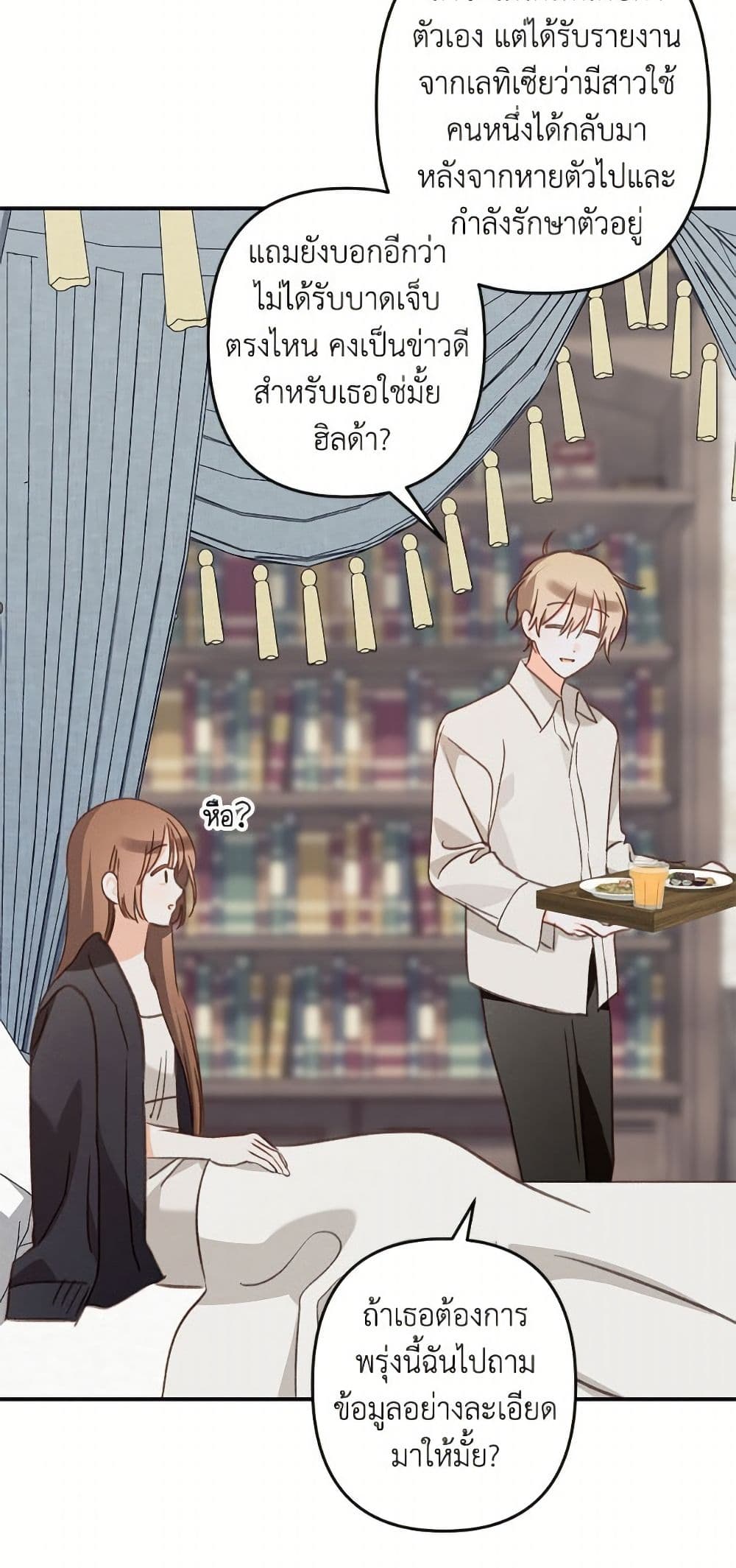 How to Survive as a Maid in a Horror Game page 21