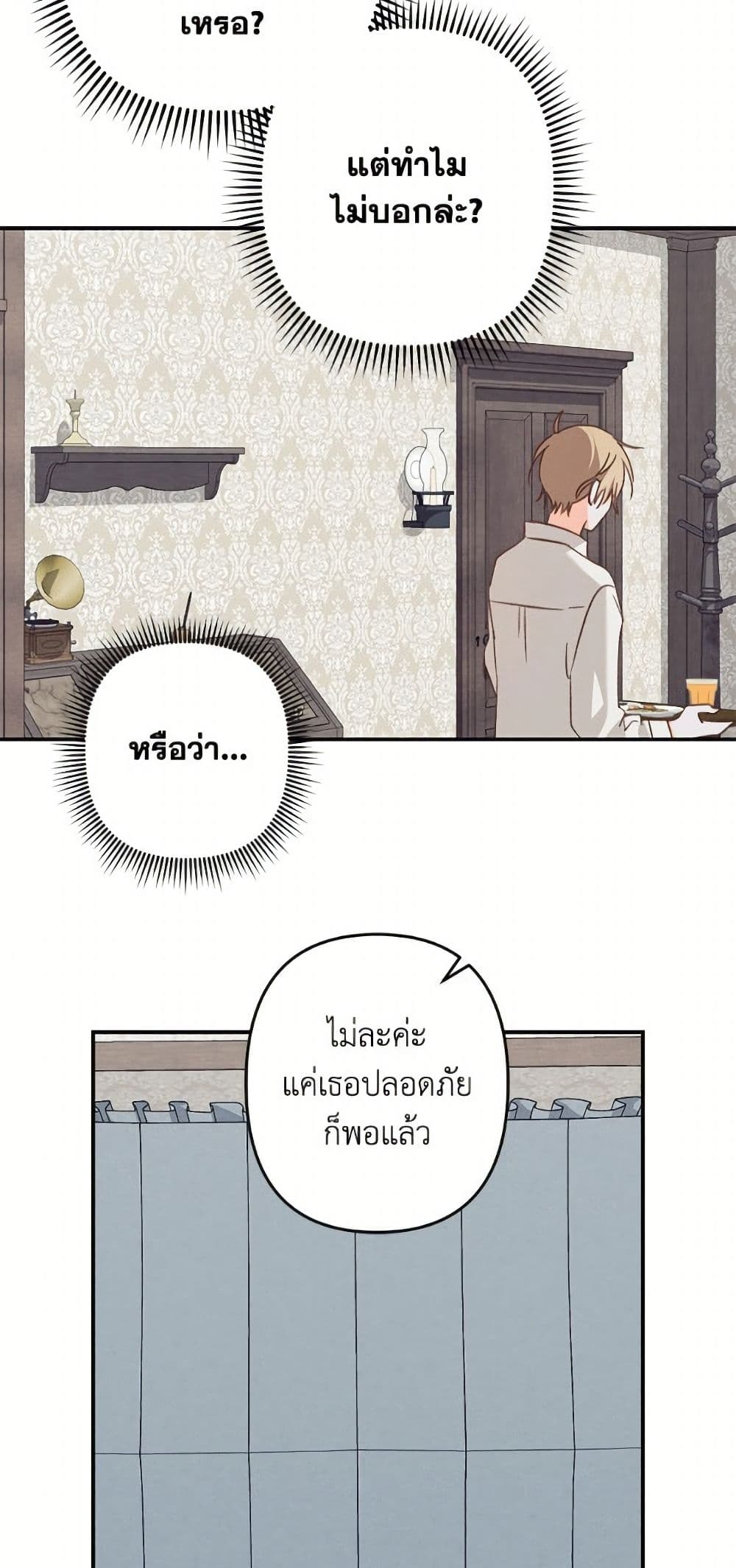 How to Survive as a Maid in a Horror Game page 23