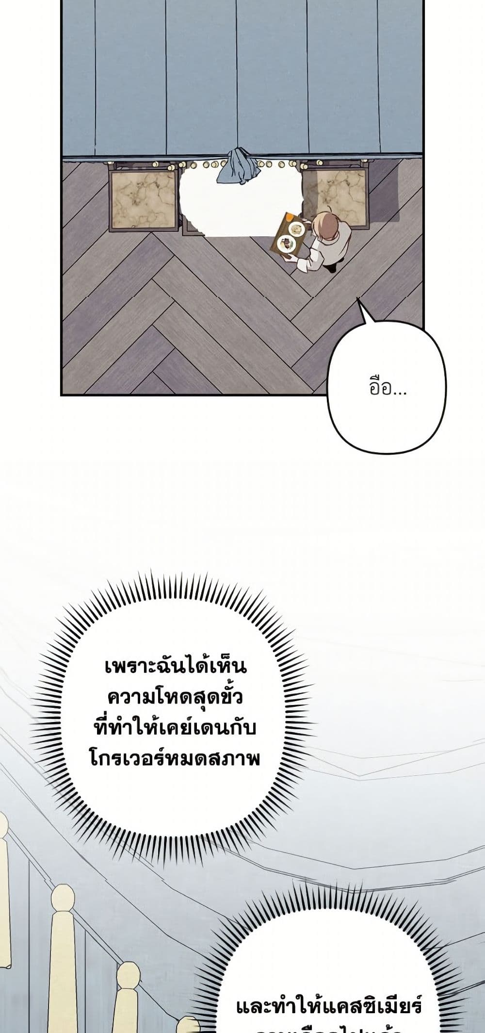 How to Survive as a Maid in a Horror Game page 24