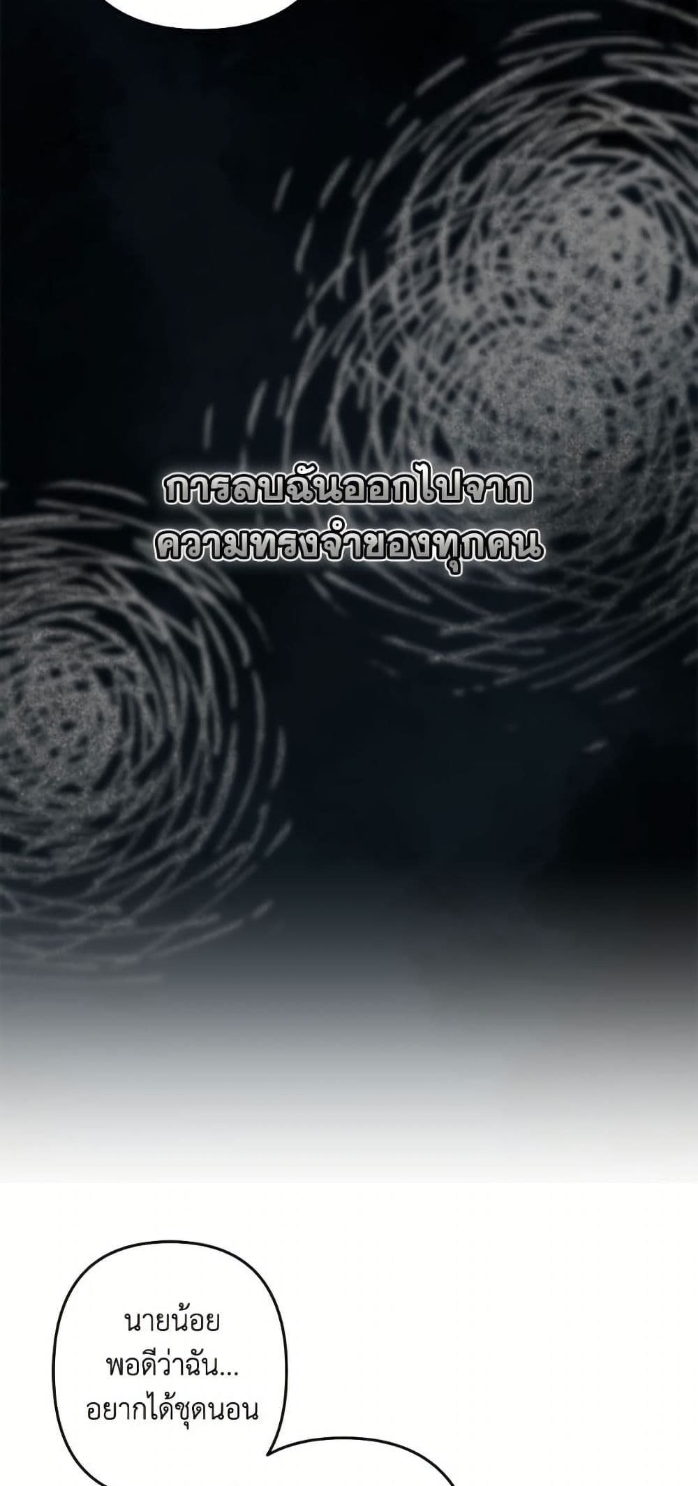 How to Survive as a Maid in a Horror Game page 26